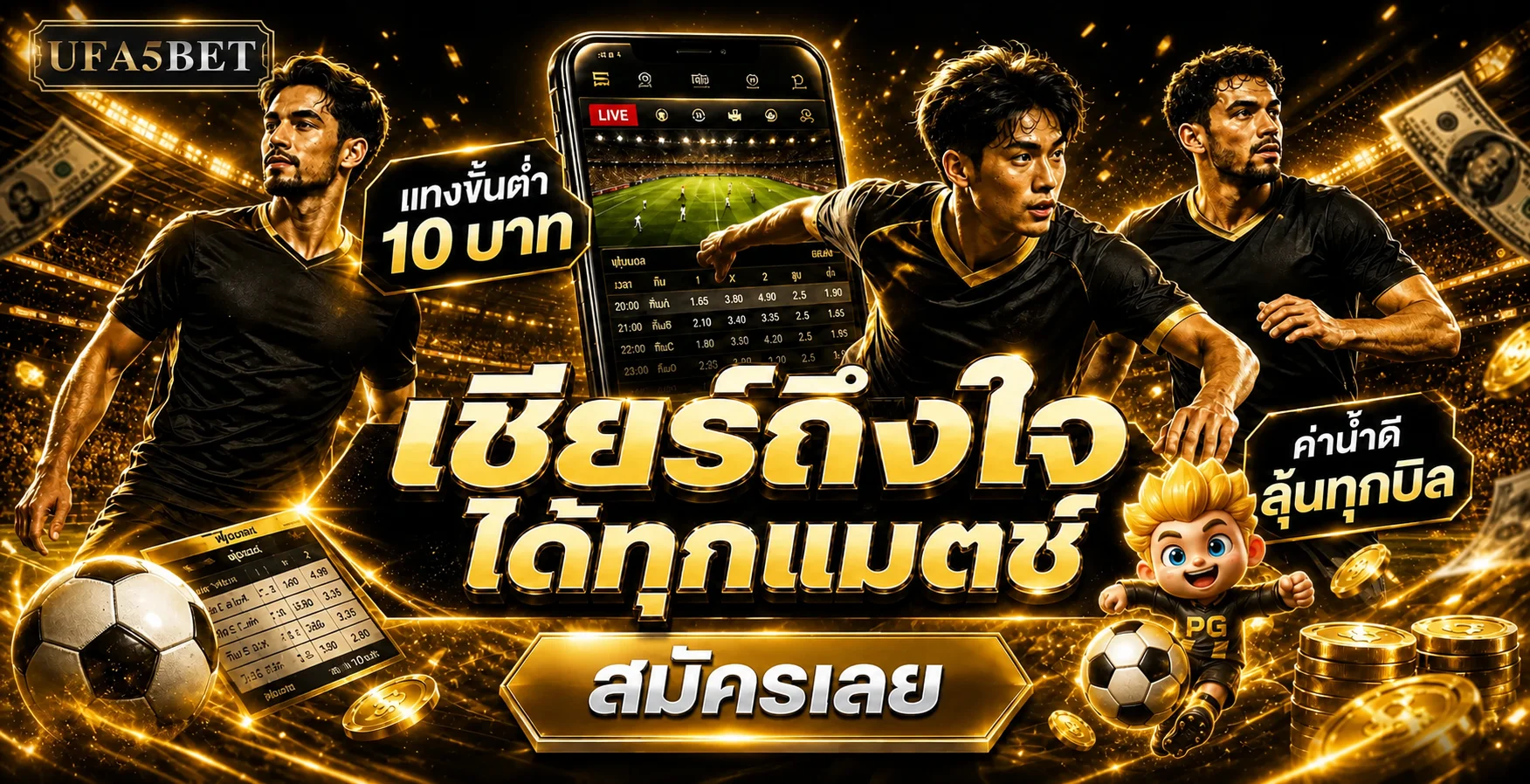 คู่มือกีฬาและเกมบนมือถือ UFA5BET